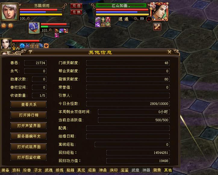 天龙八部挂机刷经验游戏截图