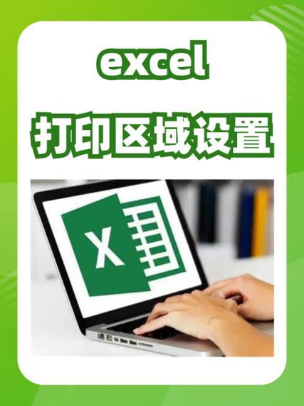 怎样打印需要的区域