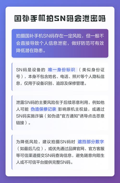 国补手机拍sn码会泄密吗截图