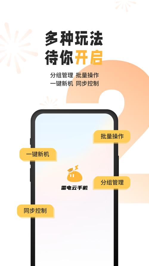 雷电云手机官网下载