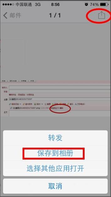 怎么把音频发到邮箱