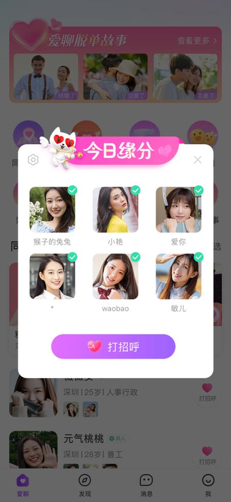 缘分速配app