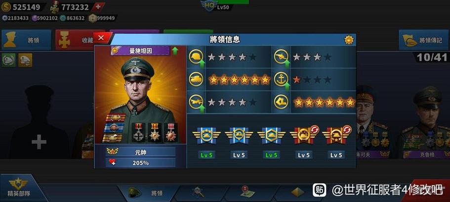 世界征服者将领上限修改