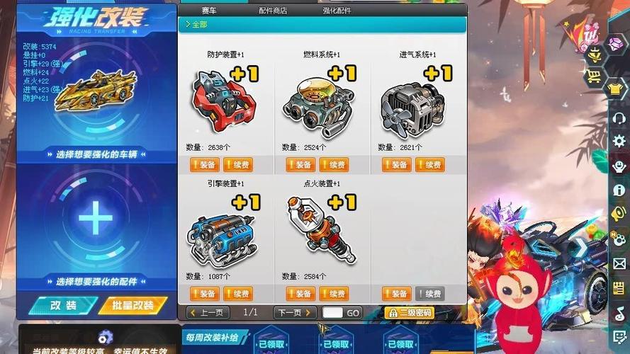 qq飞车改装最高多少