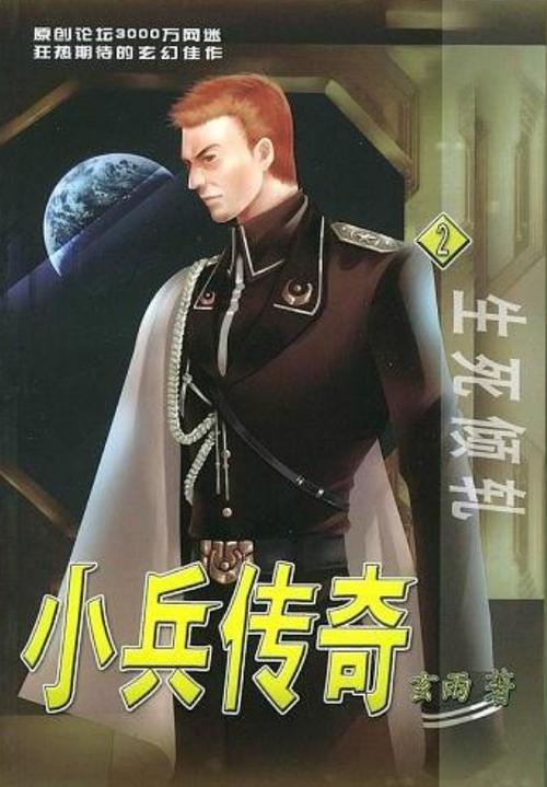 小兵传奇1-13