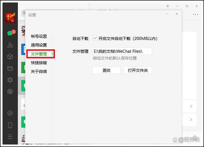 微信文档储存在电脑哪里截图