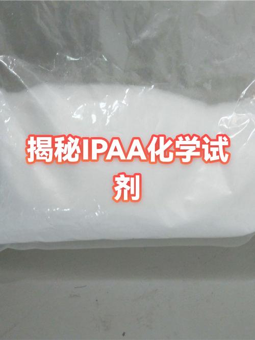 ipa是什么试剂的缩写