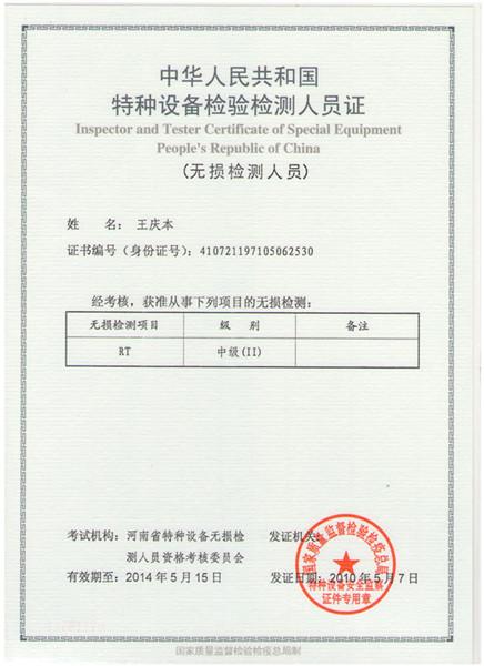 探伤证报考的基本条件