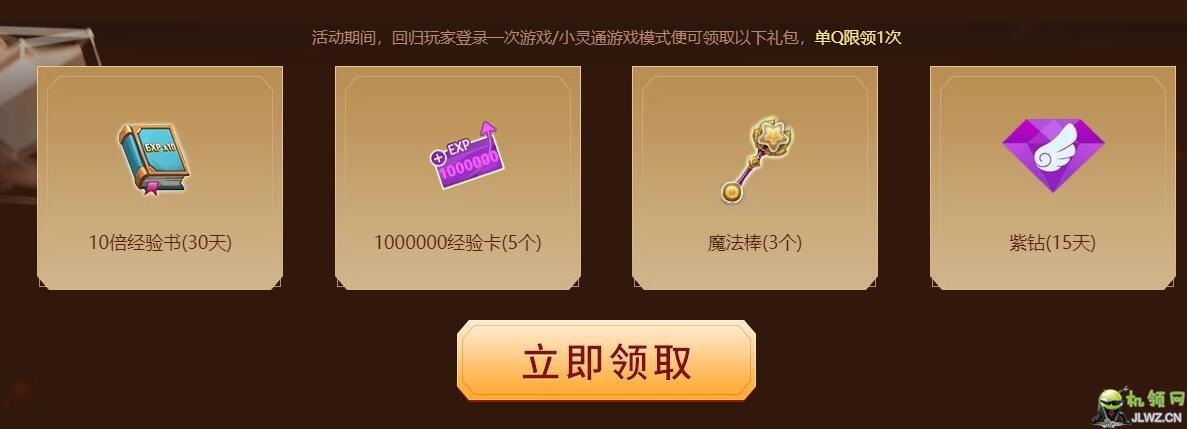 紫钻免费领取
