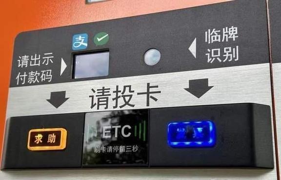 etc收费