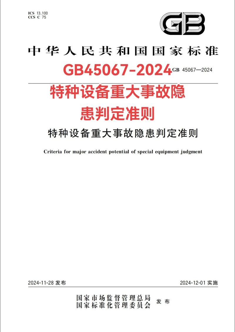 GB50169—2024下载