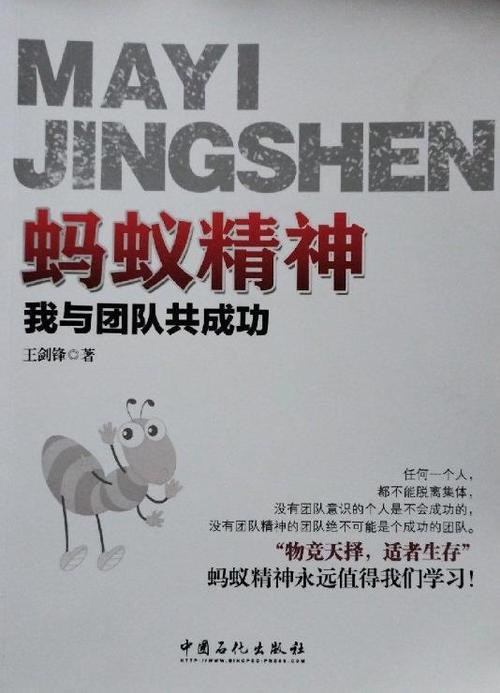 小蚂蚁有什么样的精神