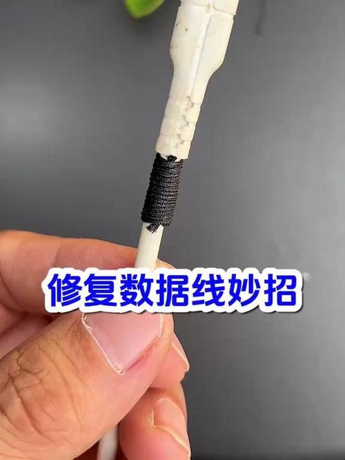数据线坏了修复方法