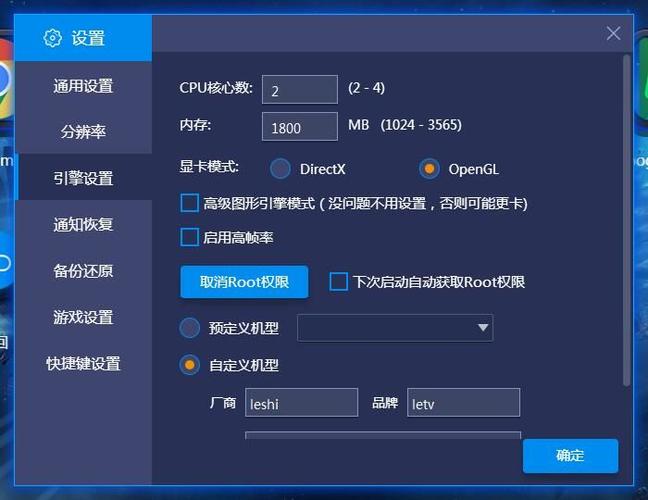 蓝叠模拟器设置几核