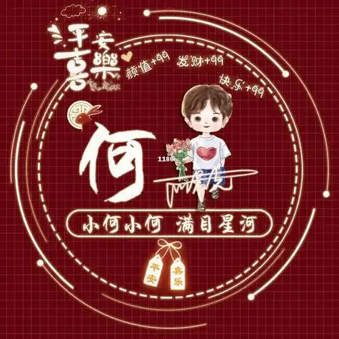 姓何头像带字图片制作 微信截图