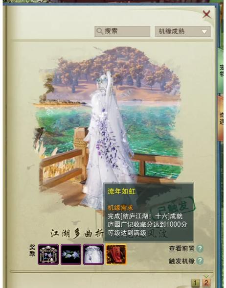 剑三奇遇触发条件总结缩略图