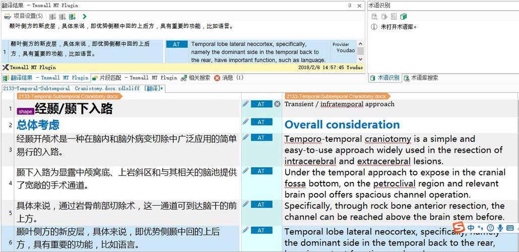 trados翻译软件截图