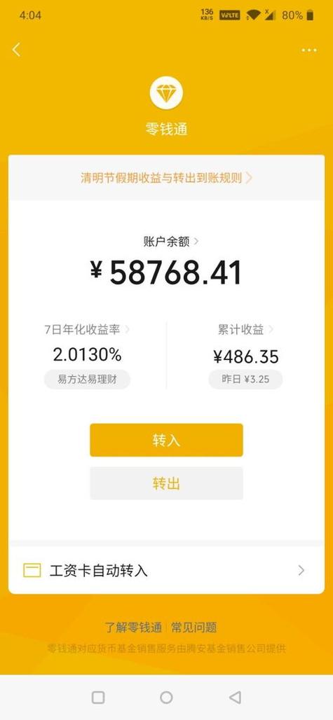 微信 零钱通缩略图