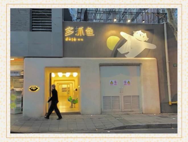 多抓鱼