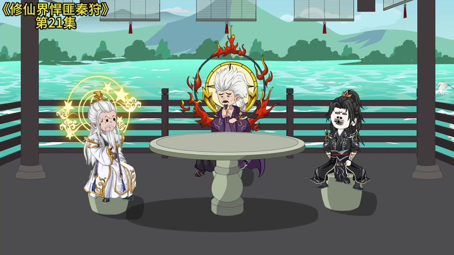 悍匪修仙完整版