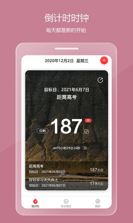 高考倒计时锁屏壁纸游戏截图