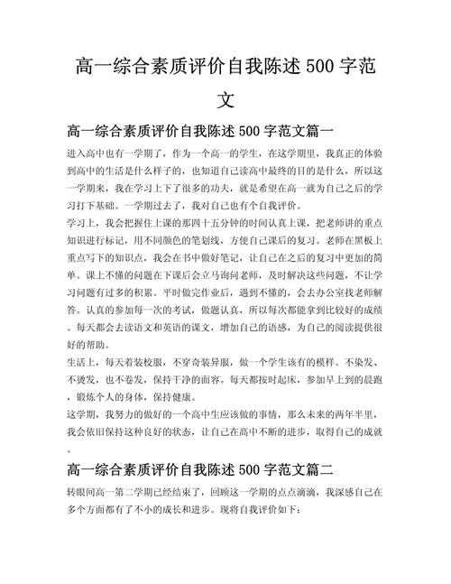 高一综合素质评价自我评价500字缩略图