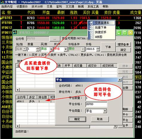 模拟期货交易软件