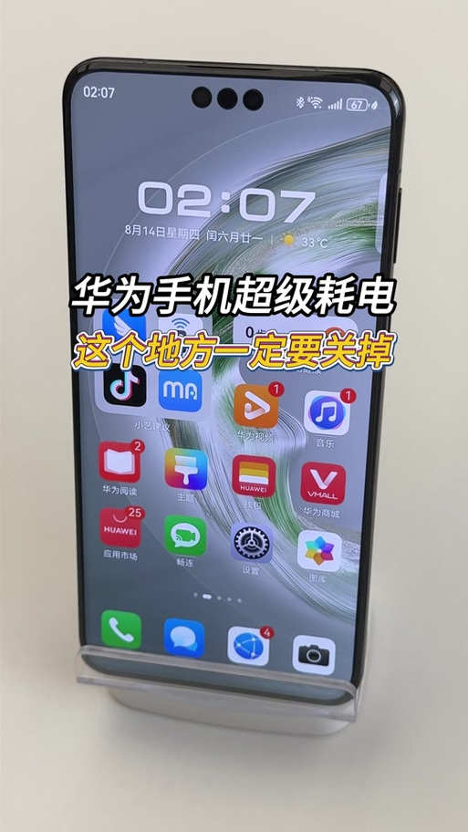 华为手机为什么耗电快截图