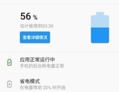 一加8怎么看电池寿命