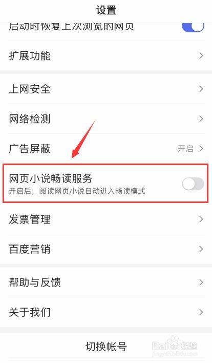 百度一看小说就闪退截图