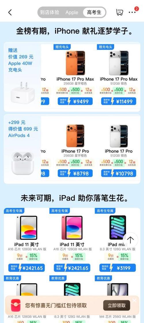 高考生买ipad有优惠吗