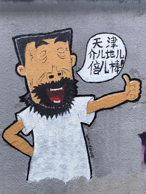 天津话硬壳什么意思