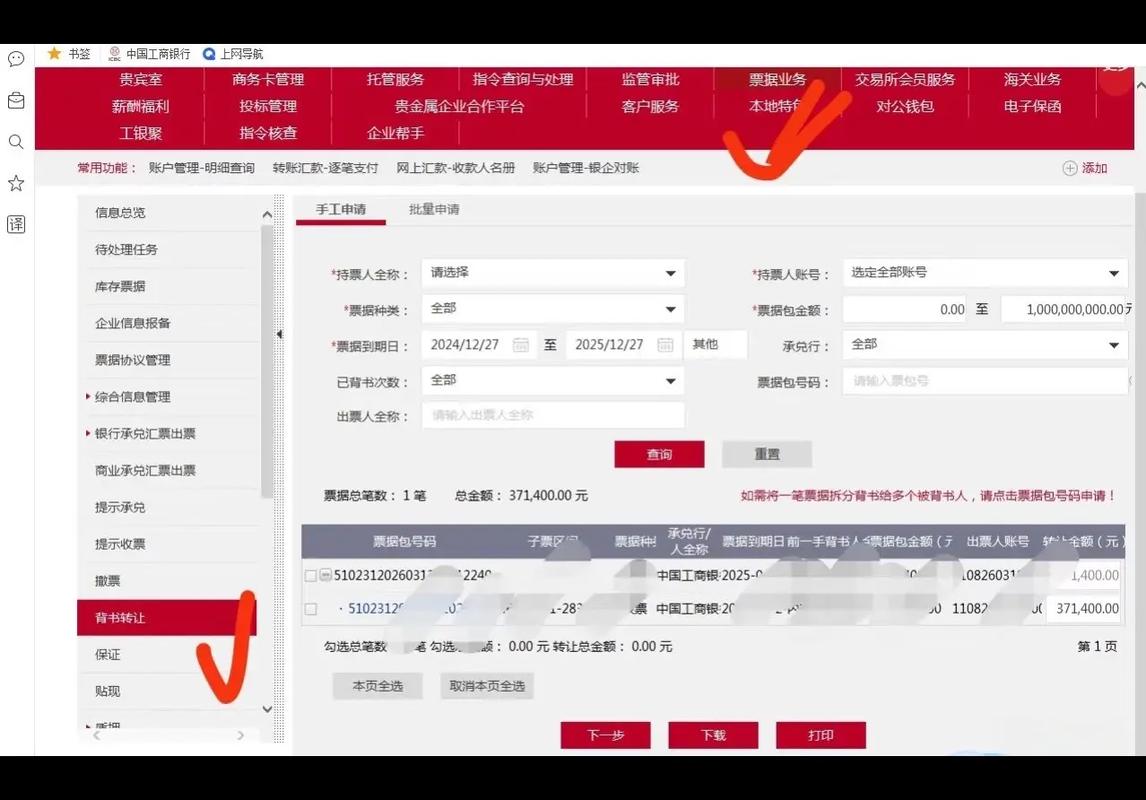 票据状态被背书已签收后钱怎么转