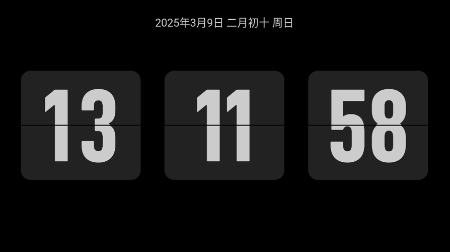 电脑桌面大屏倒计时图标