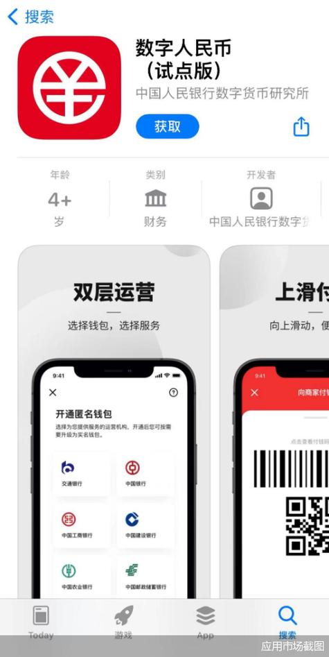 数字人民币app最新版本下载