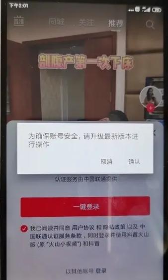 抖音提示升级到最新版本缩略图