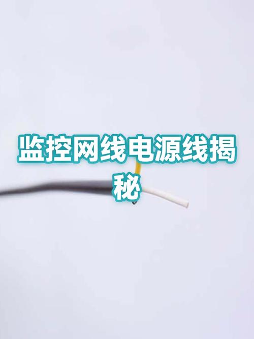 监控线和网线一样吗