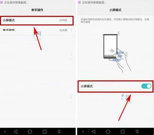 小屏模式怎么开启