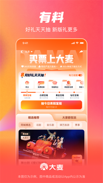 大麦网官网订票app下载最新版本