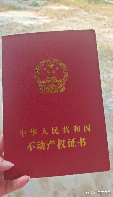 宅基地确权证