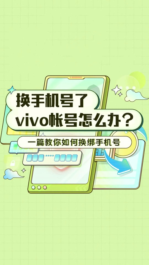 vivo账号如何换绑邮箱截图