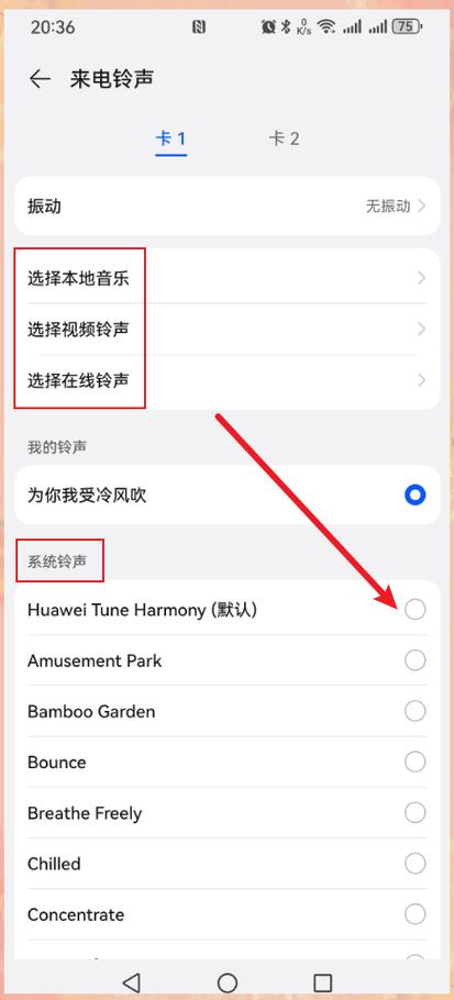 三星怎么设置铃声
