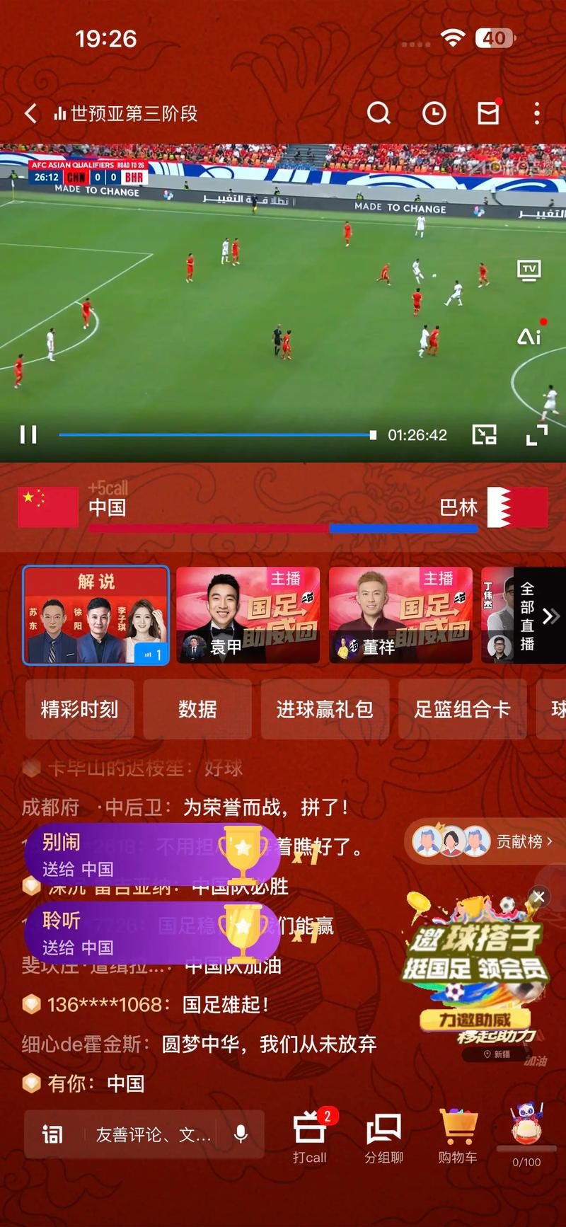 咪咕体育免费直播