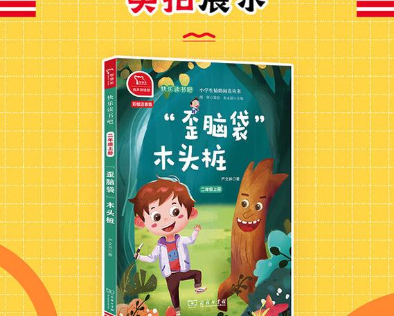 歪脑袋木头桩的目录截图