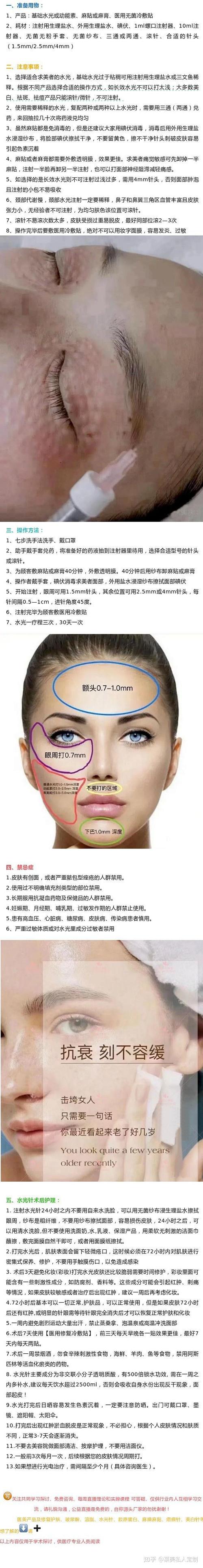 面部水光针的副作用和危害