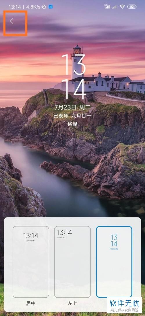 小米锁屏左上角图标