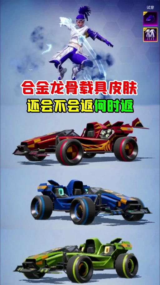 和平精英的合金龙骨什么时候返场
