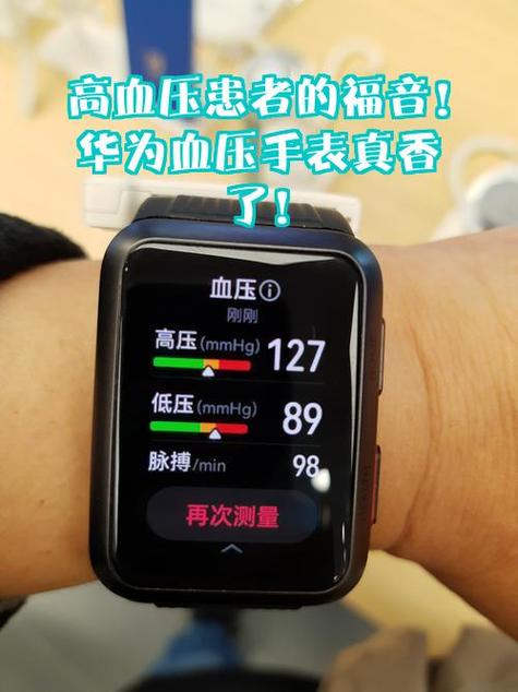 华为手表不能测血压了怎么回事