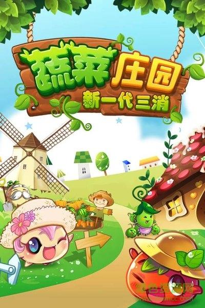 蔬菜庄园老版本游戏