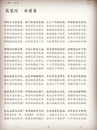 《琵琶行》完整版歌词